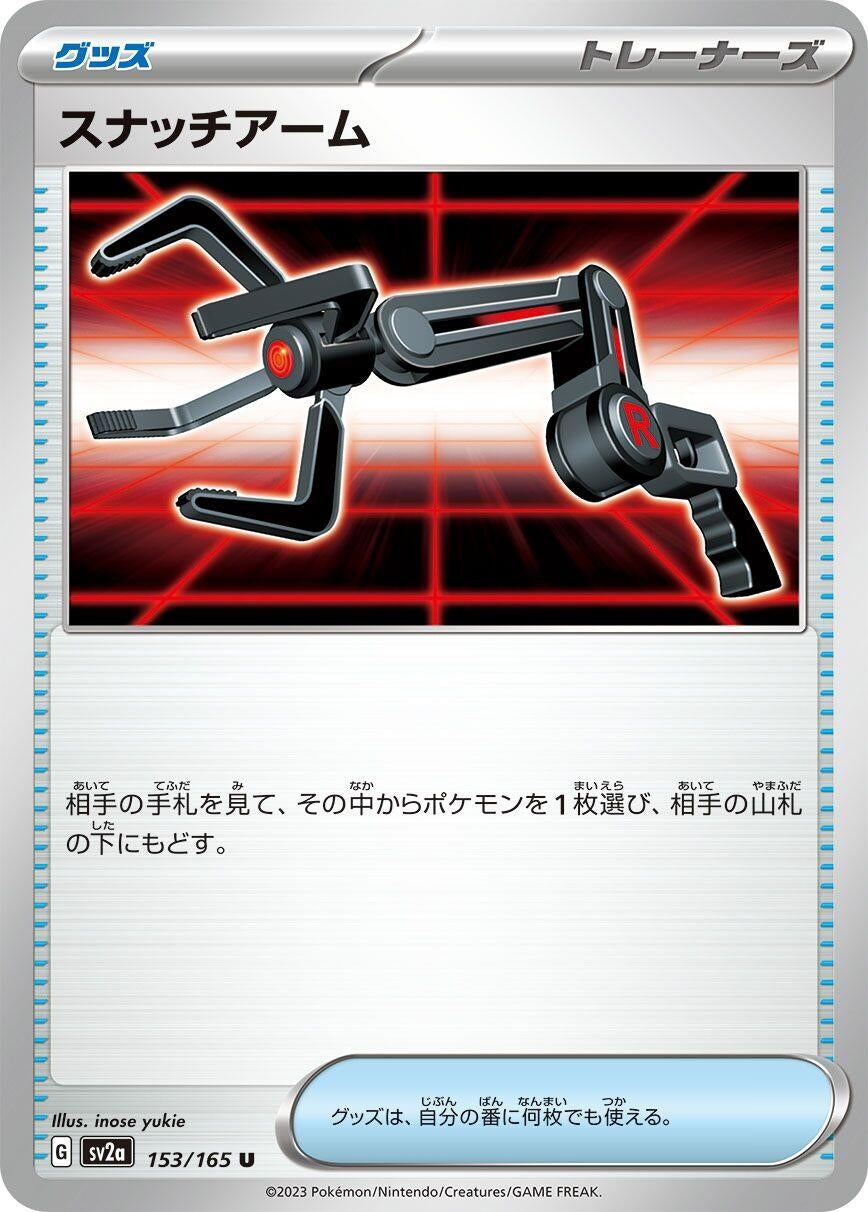Grabber (153/165) [SV2a: Pokemon Card 151] 