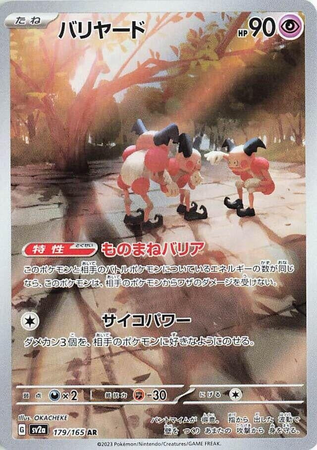 Mr. Mime - 179/165 (179/165) [SV2a: Pokemon Card 151] 