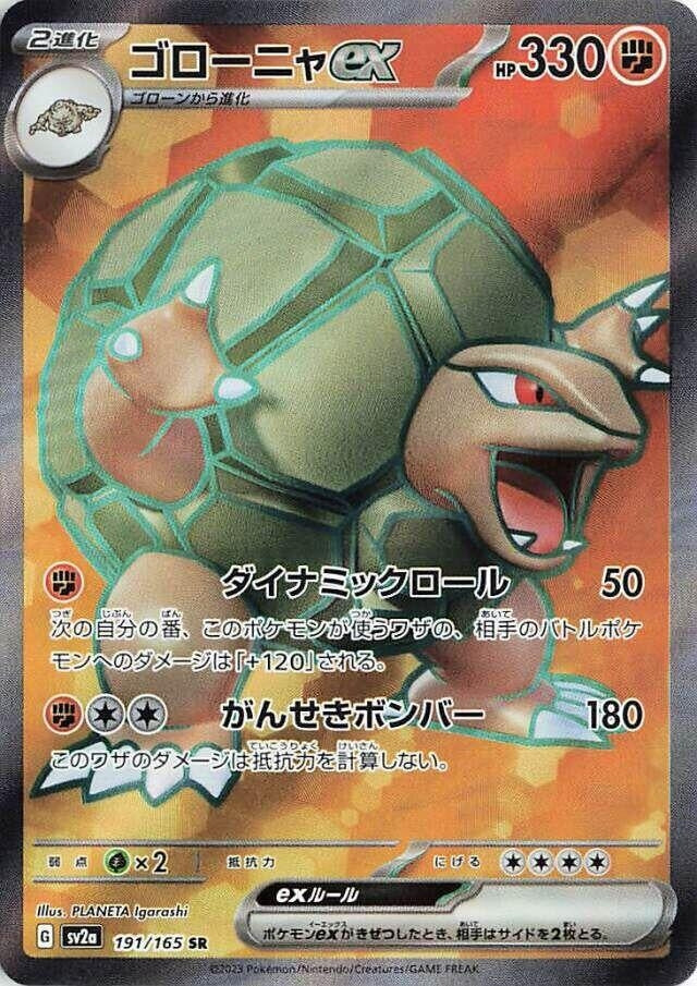 Golem ex - 191/165 (191/165) [SV2a: Pokemon Card 151]