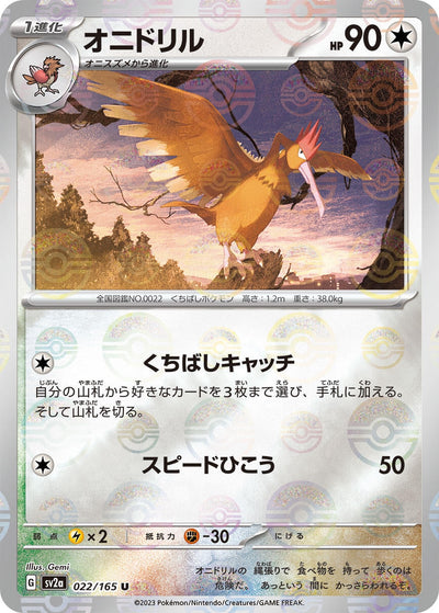 Fearow (Poke Ball Pattern) (022/165) [SV2a: Pokemon Card 151] 