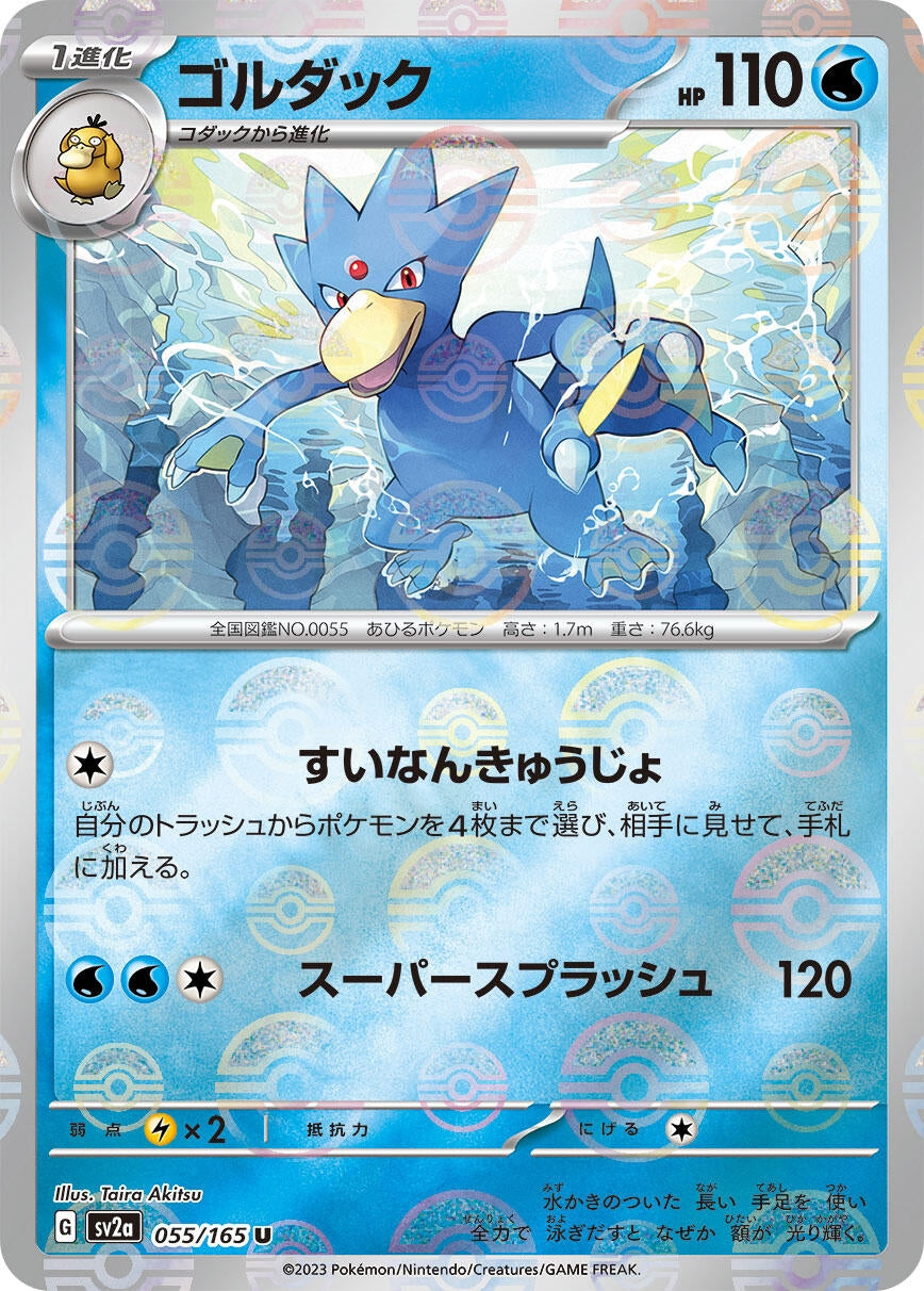Golduck (Poke Ball Pattern) (055/165) [SV2a: Pokemon Card 151]