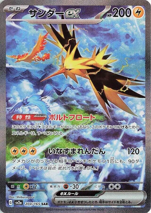 Zapdos ex - 204/165 (204/165) [SV2a: Pokemon Card 151]