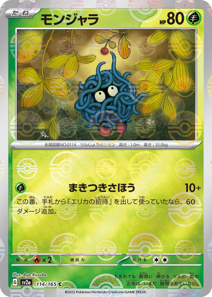 Tangela - 114/165 (Poke Ball Pattern) (114/165) [SV2a: Pokemon Card 151] 