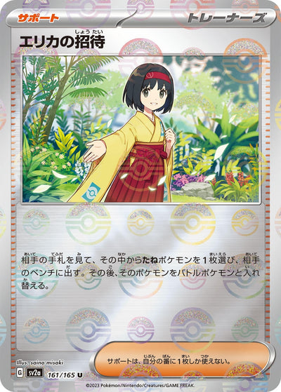 Erika's Invitation - 161/165 (Poke Ball Pattern) (161/165) [SV2a: Pokemon Card 151] 