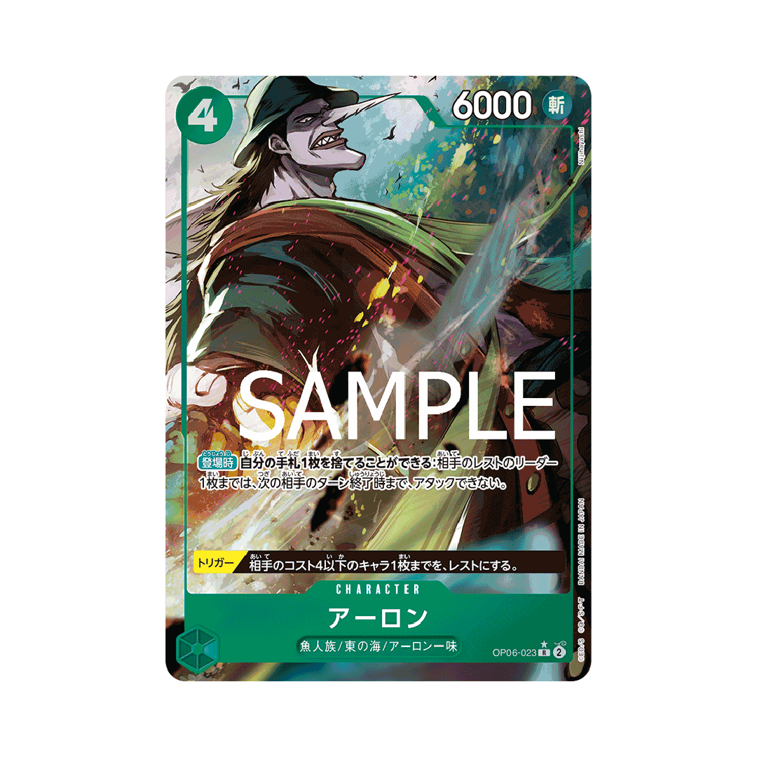OP06-023★ Arlong - PRB01 - Japanese