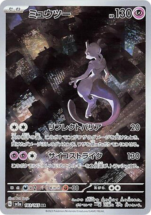 Mewtwo - 183/165 (183) [SV2a: Pokemon Card 151]