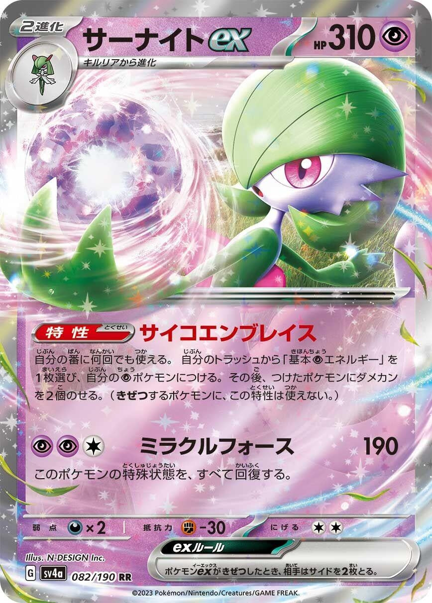 Gardevoir ex - 082/190 (082/190) [SV4a: Shiny Treasure ex] 