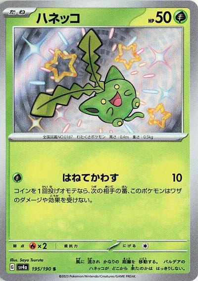 Hoppip - 195/190 (195/190) [SV4a: Shiny Treasure ex]