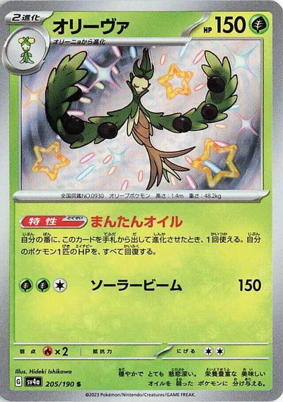Arboliva - 205/190 (205/190) [SV4a: Shiny Treasure ex]
