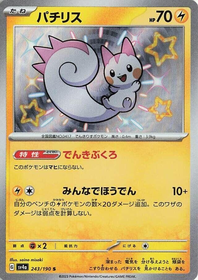 Pachirisu - 243/190 (243/190) [SV4a: Shiny Treasure ex]