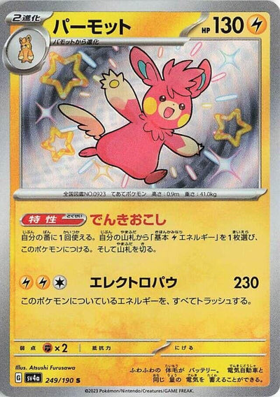 Pawmot - 249/190 (249/190) [SV4a: Shiny Treasure ex]