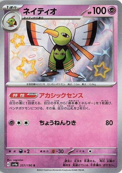 Xatu - 257/190 (257/190) [SV4a: Shiny Treasure ex]