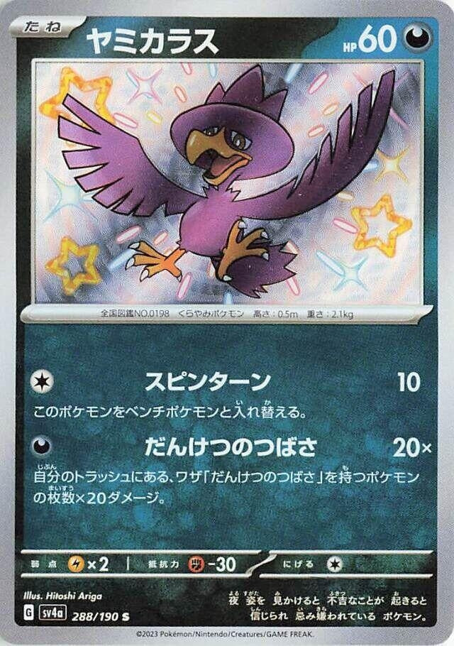 Murkrow - 288/190 (288/190) [SV4a: Shiny Treasure ex] 