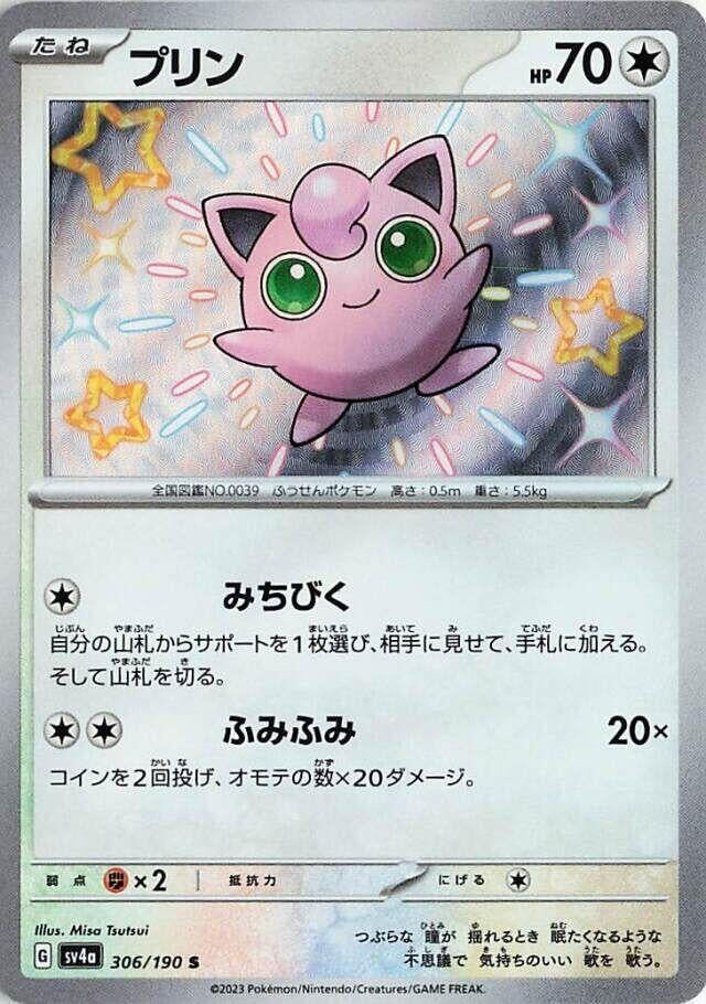 Jigglypuff - 306/190 (306/190) [SV4a: Shiny Treasure ex] 