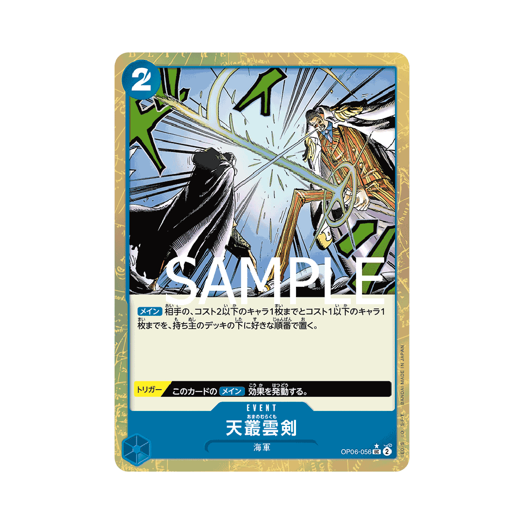 OP06-056★ Ama no Murakumo Sword - PRB01 - Japanese