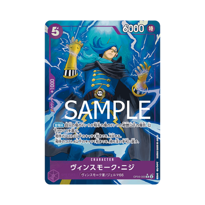 OP06-065★ Vinsmoke Niji - PRB01 - Japanese