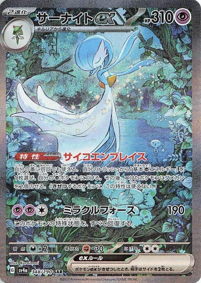 Gardevoir ex - 348/190 (348/190) [SV4a: Shiny Treasure ex] 