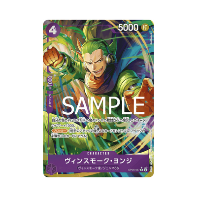 OP06-067★ Vinsmoke Yonji - PRB01 - Japanese