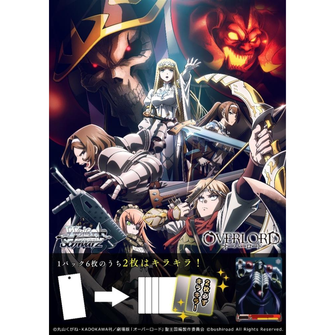 Weiss Schwarz - Overlord the Movie: Holy Kingdom Arc - Japanese