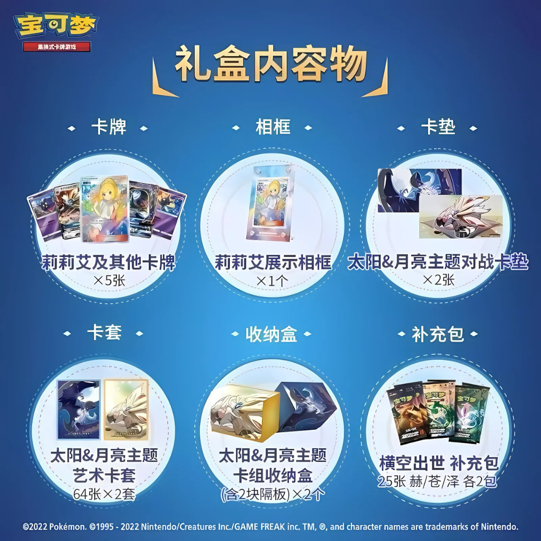 Pokémon Liliae's Exclusive Support Gift Box - Simplified Chinese 