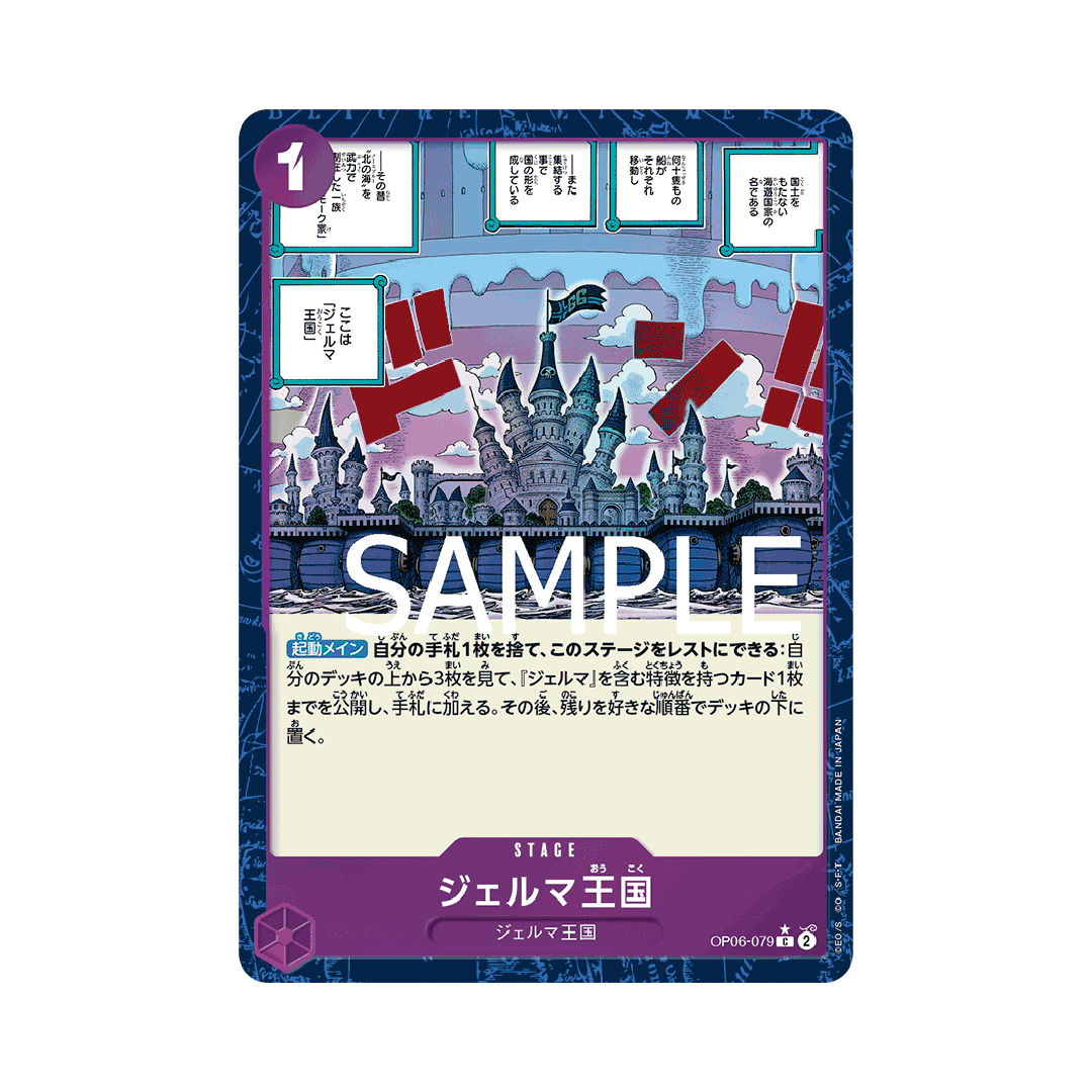 OP06-079★ Kingdom of GERMA - PRB01 - Japanisch
