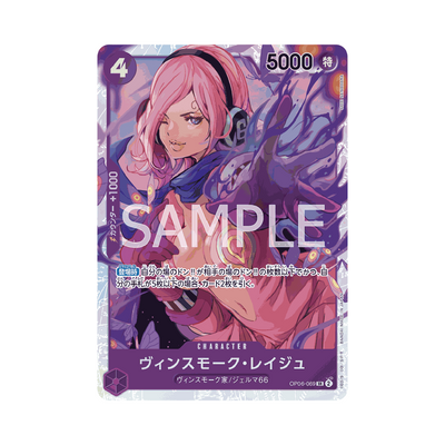 OP06-069 Vinsmoke Reiju - PRB01 - Japanese