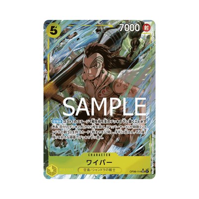 OP06-114★ Wyper - PRB01 - Japanese