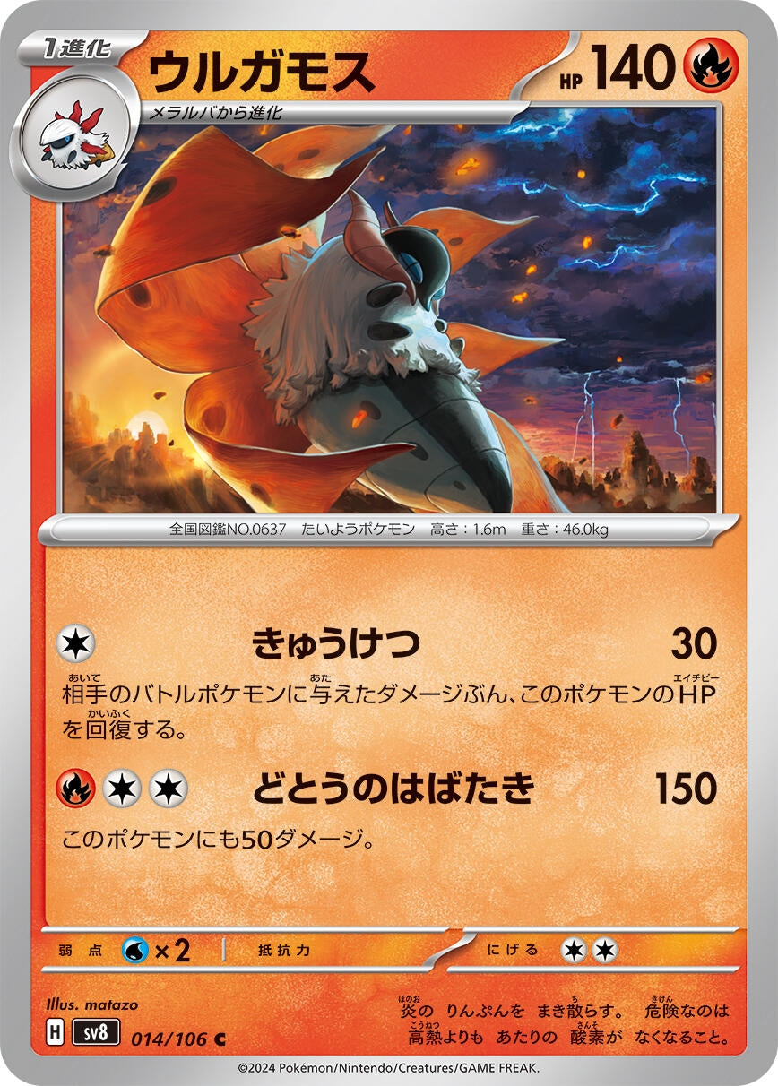 Volcarona (014/106) [SV8: Super Electric Breaker]