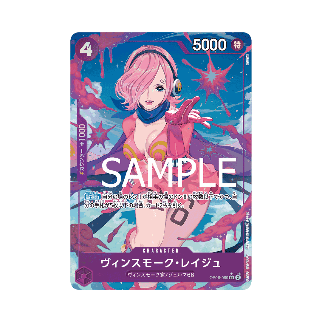 OP06-069★ Vinsmoke Reiju - PRB01 - Japanisch