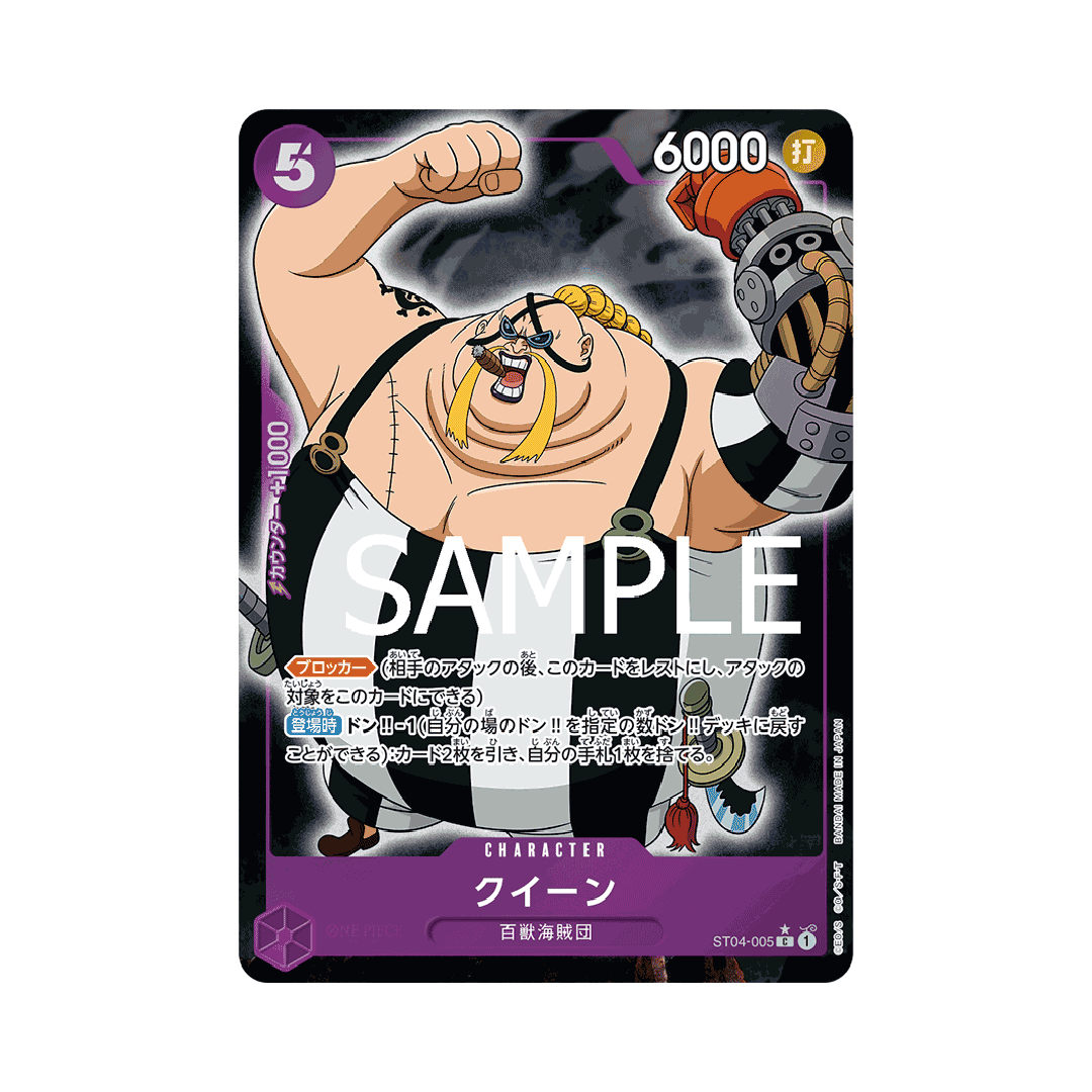 ST04-005★ Queen - PRB01 - Japanisch