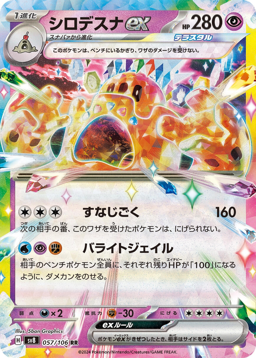 Palossand ex (057/106) [SV8: Super Electric Breaker] 