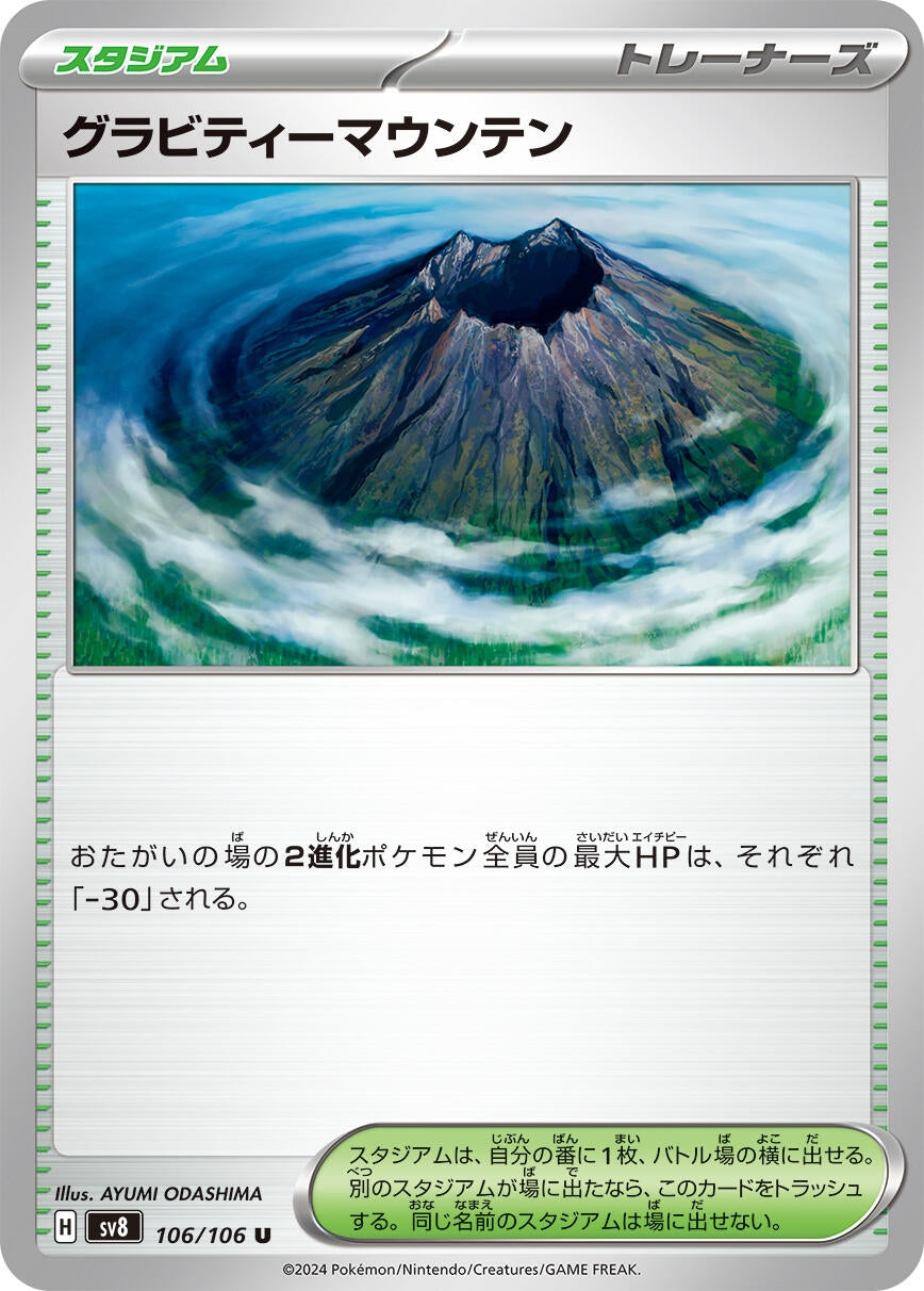 Gravity Mountain (106/106) [SV8: Super Electric Breaker] 