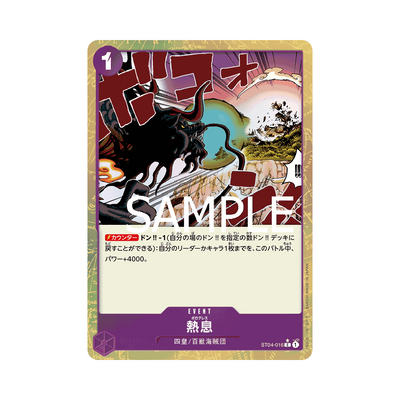 ST04-016★ Blast Breath - PRB01 - Japanese