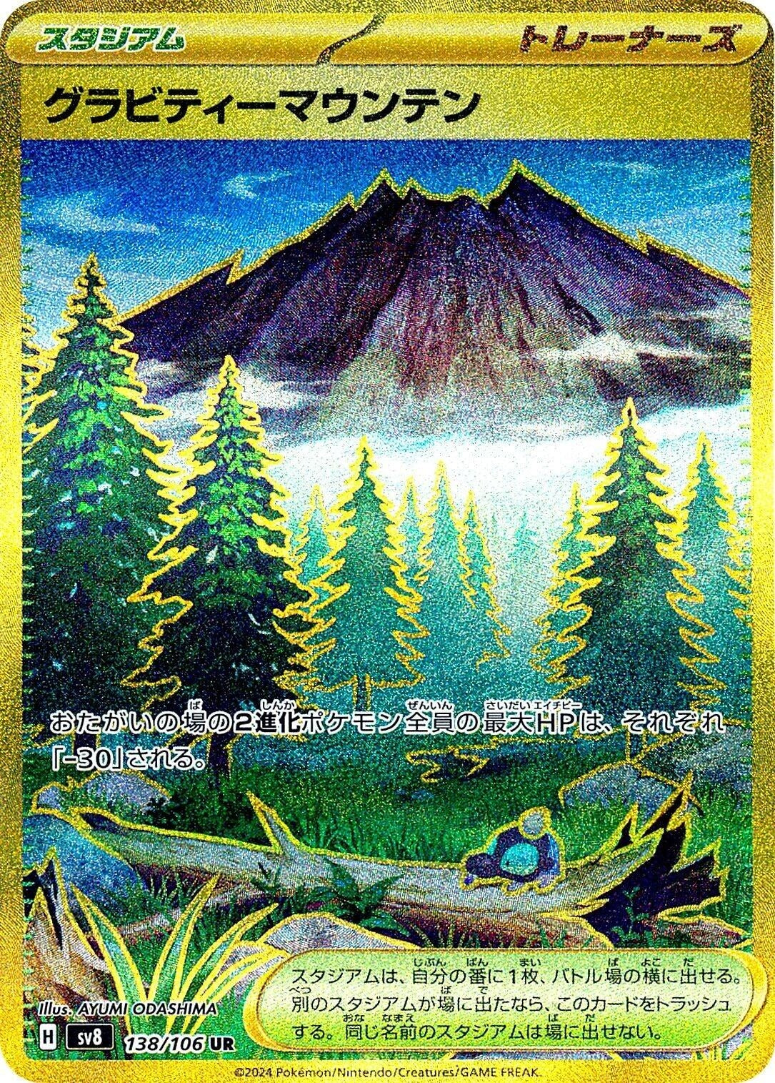 Gravity Mountain (138/106) [SV8: Super Electric Breaker] 