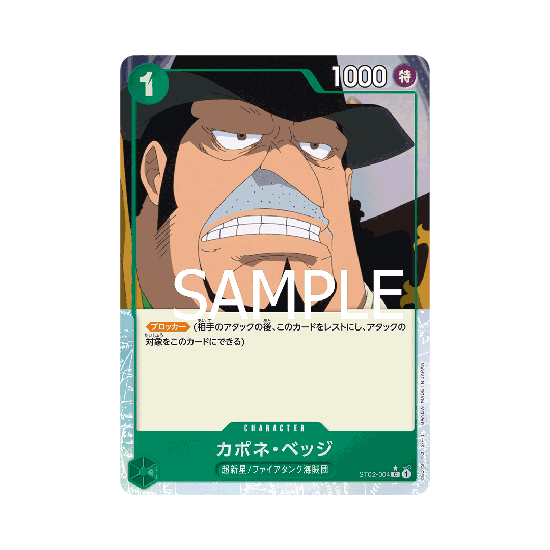 ST02-004★ Capone"Gang"Bege - PRB01 - Japanisch