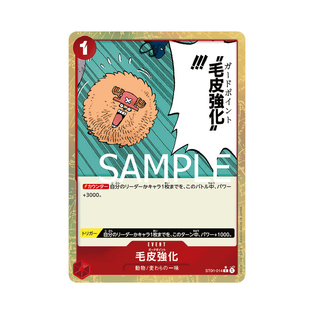 ST01-014★ Guard Point - PRB01 - Japanisch