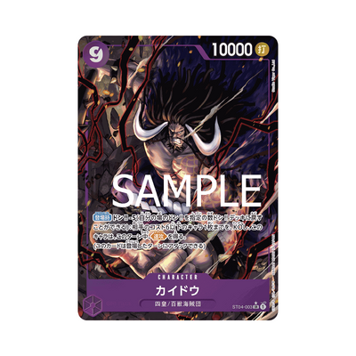 ST04-003★ Kaido - PRB01 - Japanese