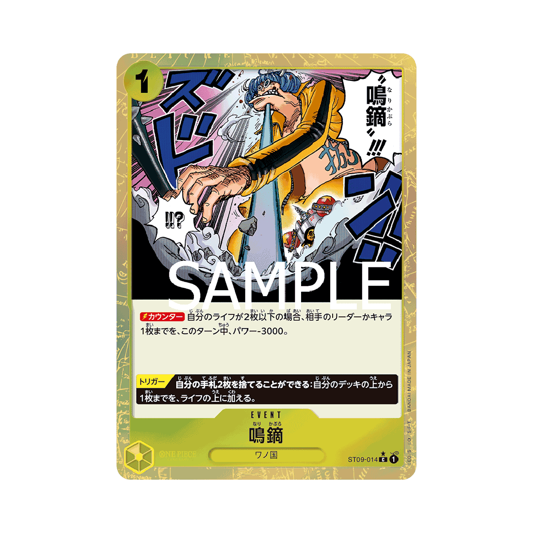 ST09-014★ Narikabura Arrow - PRB01 - Japanisch