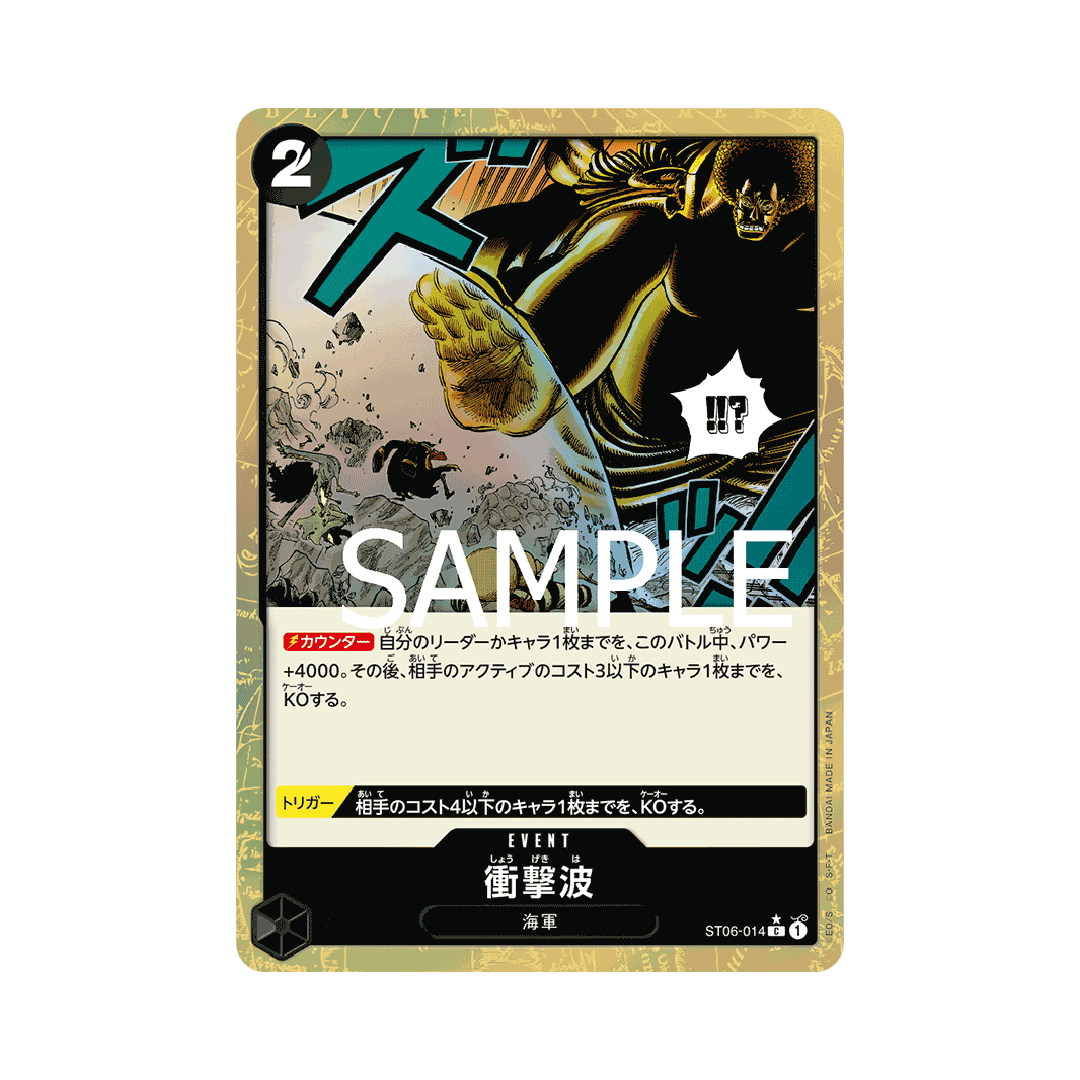 ST06-014★ Shockwave - PRB01 - Japanisch