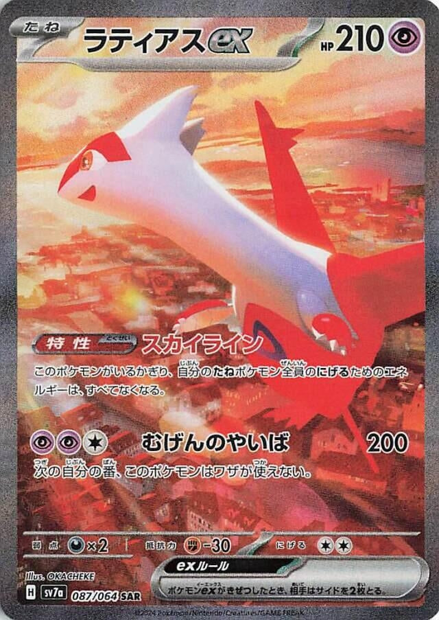 Latias ex (087/064) [SV7a: Paradise Dragona] 