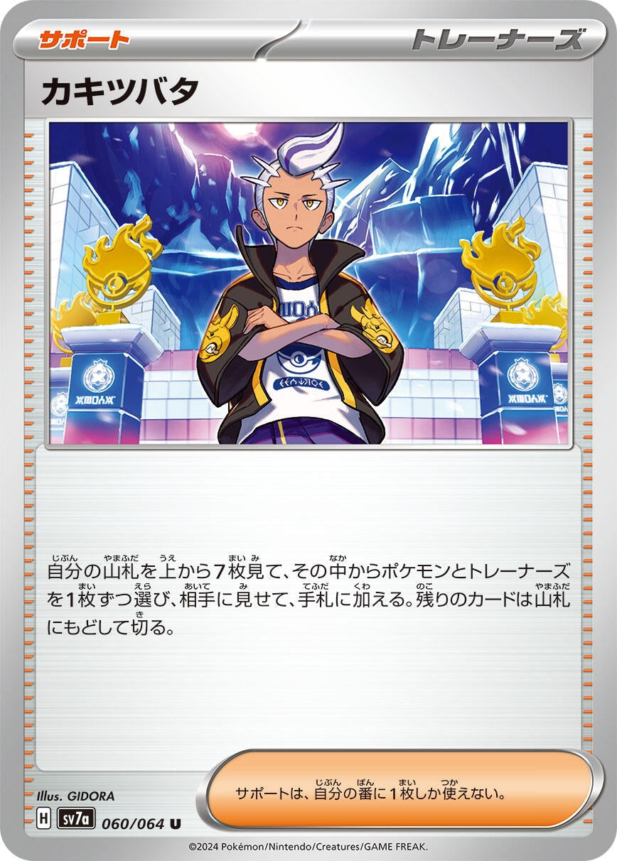 Drayton (060/064) [SV7a: Paradise Dragona] 