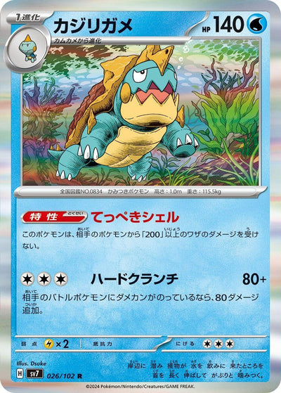 Drednaw (SV7) (026/102)