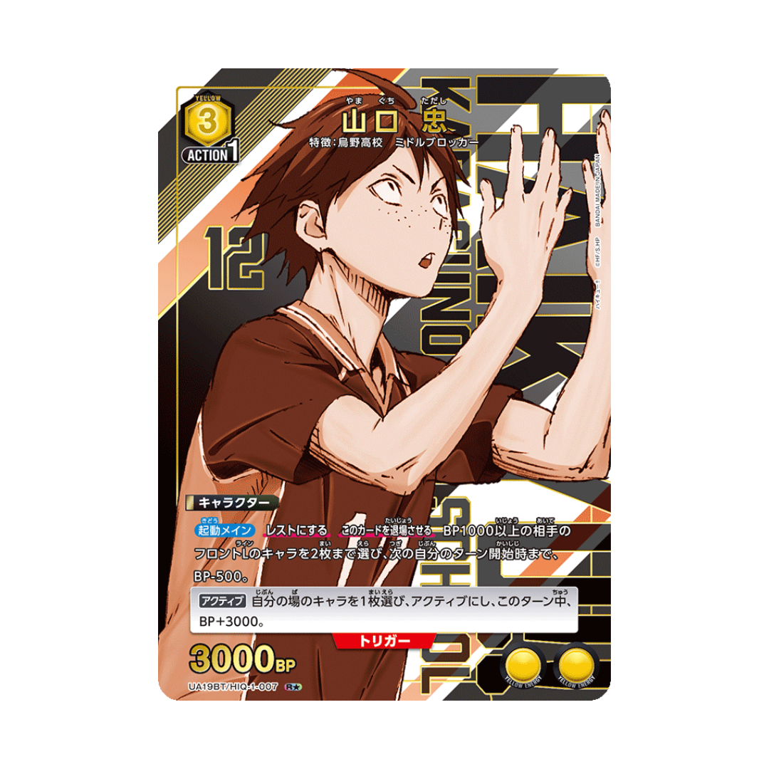 UA19BT-007 Tadashi Yamaguchi ★ - Japanese