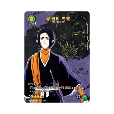 EX07BT-062★ Yumichika Ayasegawa - Japanisch
