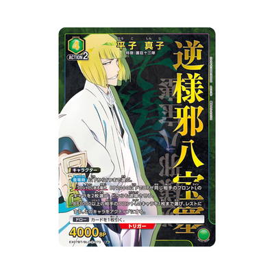 EX07BT-070★ Hirako Shinji - Japanisch