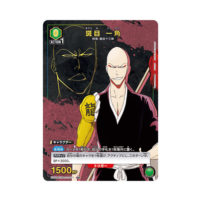 EX07BT-071★ Ikkaku Madarame - Japanisch