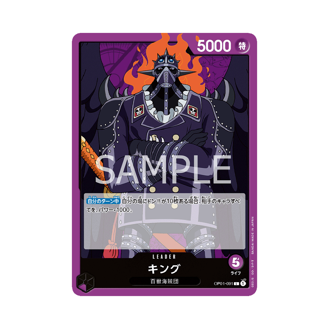 OP01-091 King - Japanisch