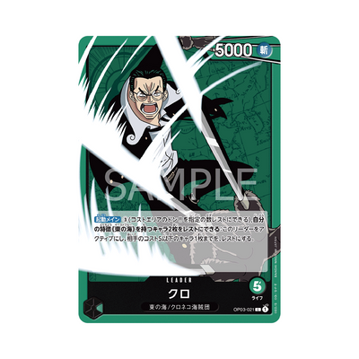 OP03-021 Kuro - Japanisch