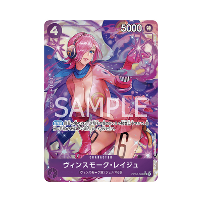 OP06-069★ Vinsmoke Reiju - Japanisch