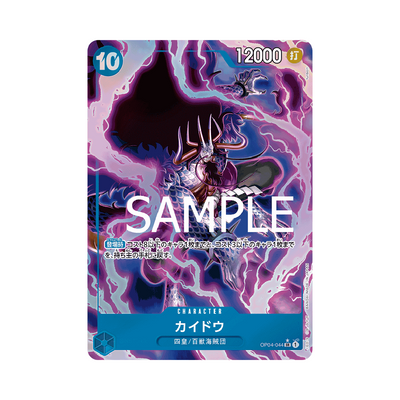 OP04-044★ Kaido - PRB01 - Japanisch